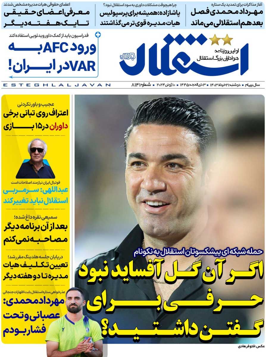 روزنامه استقلال جوان| اگر آن گل آفساید نبود حرفی برای گفتن داشتید؟ جلد روزنامه استقلال جوان دوشنبه ۲۱ خرداد