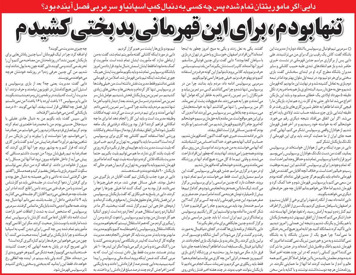 خبرورزشیگردی| علی دایی: بدبختی کشیدم تا پرسپولیس قهرمان شود/ آقایان از موفقیت من ناراحت بودند/ کاری کردند عماد رضا از پرسپولیس فرار کند!