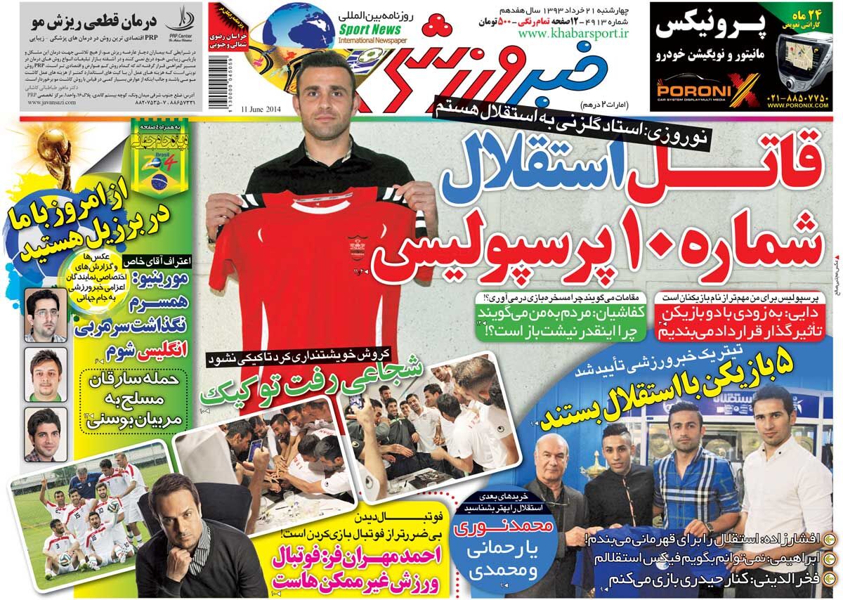 ۱۰ سال گذشت| قاتل استقلال، شماره ۱۰ پرسپولیس ۱۰ سال گذشت| قاتل استقلال، شماره ۱۰ پرسپولیس