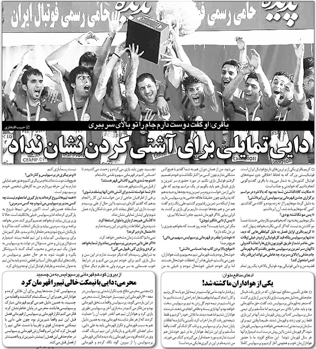 خبرورزشیگردی| کریم باقری: علی دایی با مدیرعامل پرسپولیس قهر بود/ دایی زنگ زد و گفت دوست داریم تو جام را بالا ببری