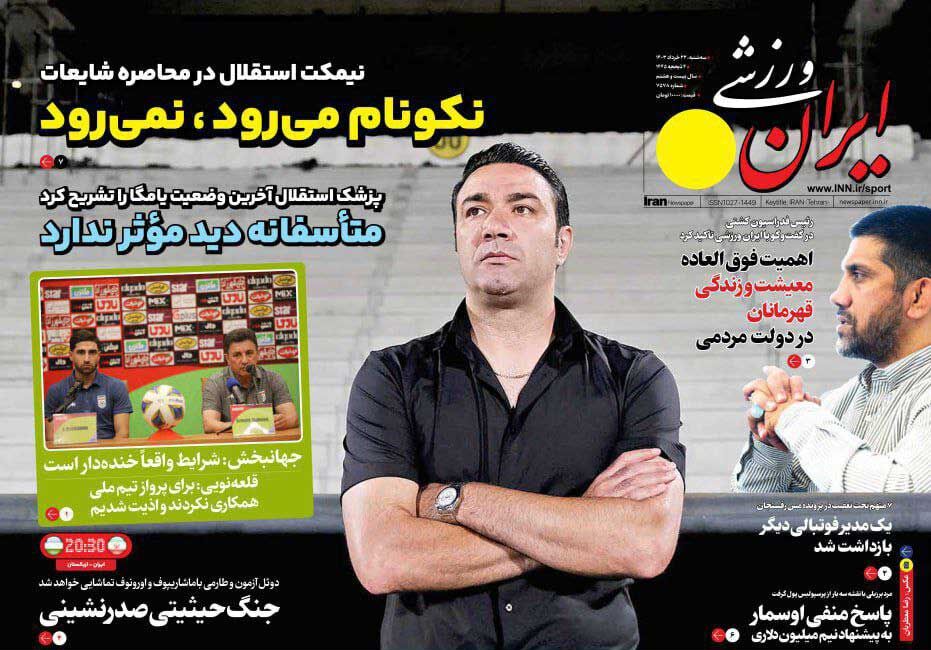 جلد روزنامه ایران ورزشی سه‌شنبه ۲۲ خرداد