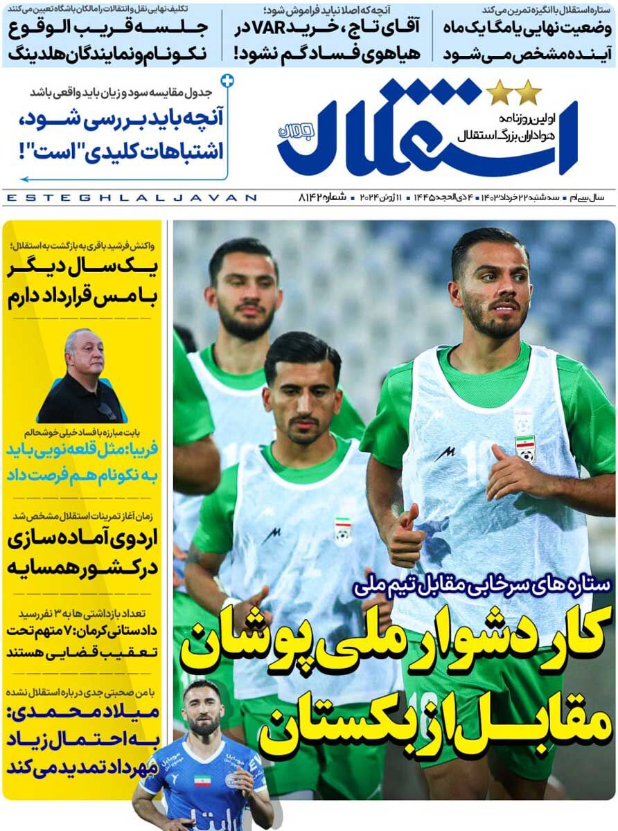 جلد روزنامه استقلال جوان سه‌شنبه ۲۲ خرداد