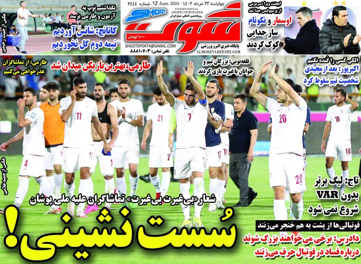 جلد روزنامه شوت چهارشنبه ۲۳ خرداد