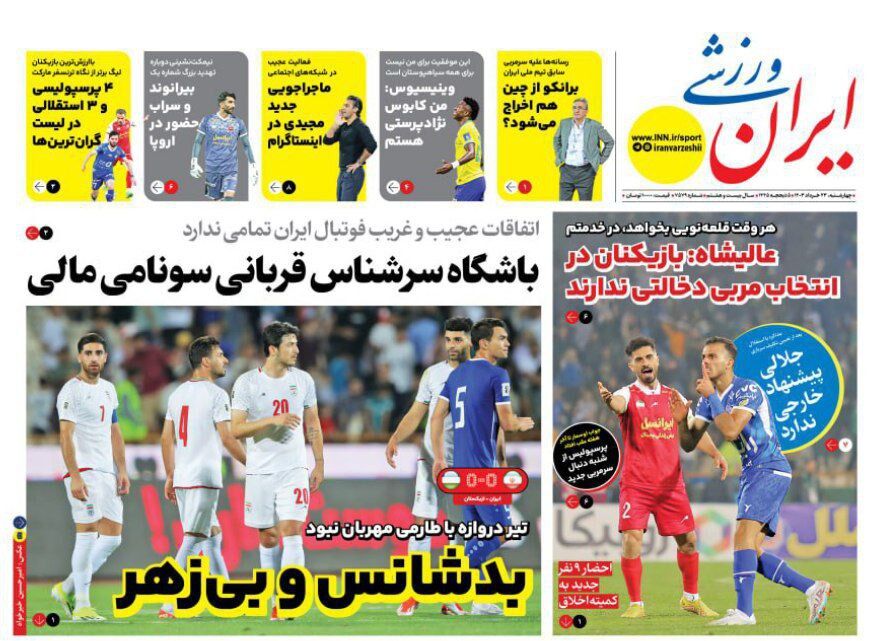 جلد روزنامه ایران ورزشی چهارشنبه ۲۳ خرداد