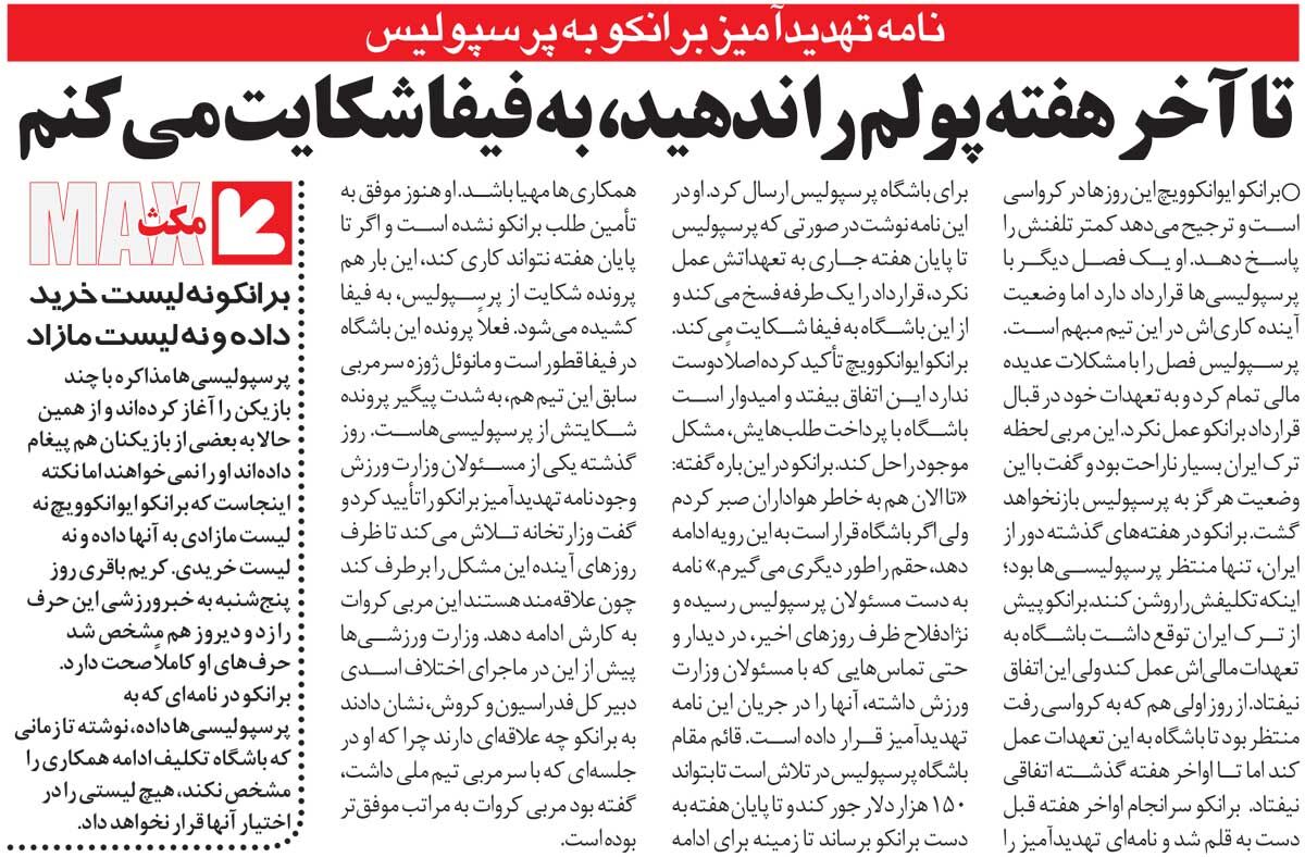 شکایت برانکو از پرسپولیس