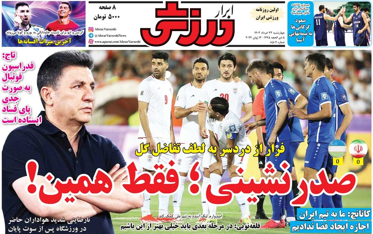 جلد روزنامه ابرار ورزشی چهارشنبه ۲۳ خرداد