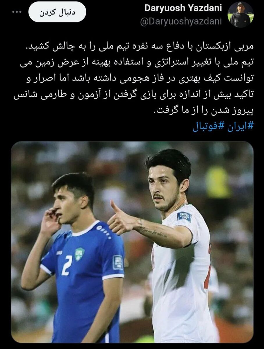 عکس| انتقاد یزدانی از سبک بازی تیم ملی