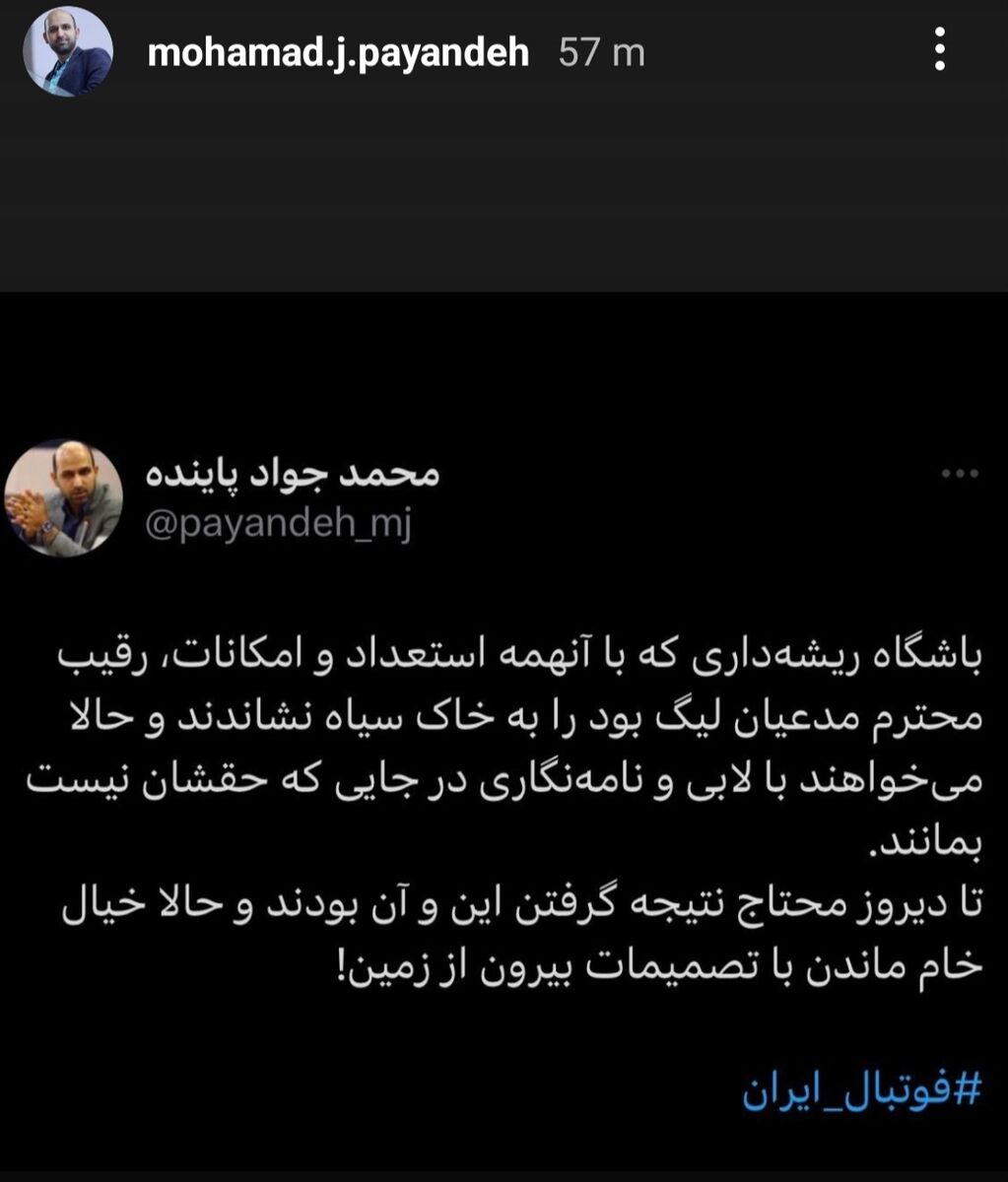 حمله شدیدالحن مس رفسنجان به یک تیم/ این باشگاه را به خاک سیاه نشاندند حالا به دنبال لابی و نامهنگاری هستند! +عکس
