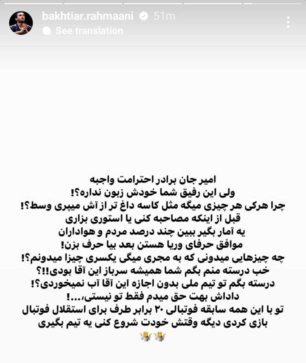 حمله بختیار تند رحمانی به امیرحسین صادقی: نکونام خودش زبان ندارد؟/ در تیم ملی بدون اجازه او آب نمیخوردی!
