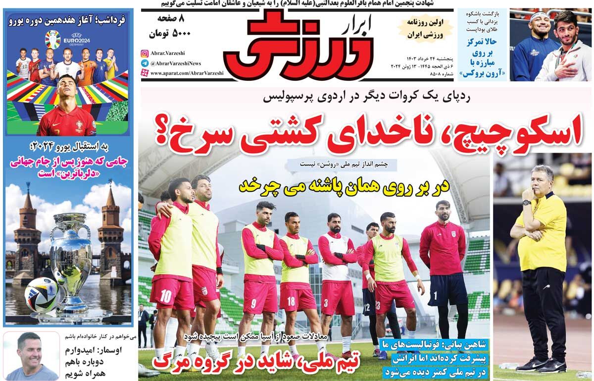 جلد روزنامه ابرار ورزشی پنج‌شنبه ۲۴ خرداد