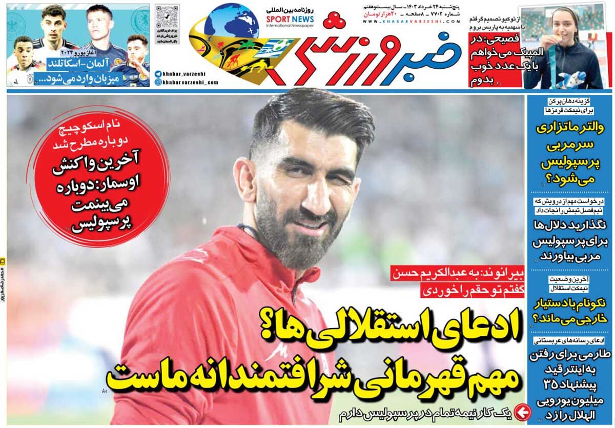 جلد روزنامه خبرورزشی پنج‌شنبه ۲۴ خرداد