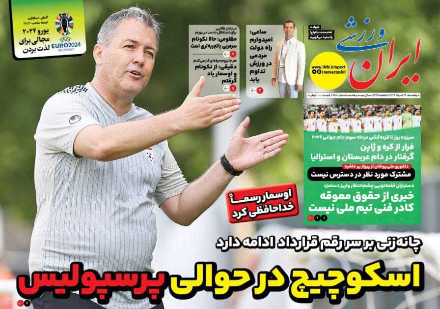 جلد روزنامه ایران ورزشی پنج‌شنبه ۲۴ خرداد
