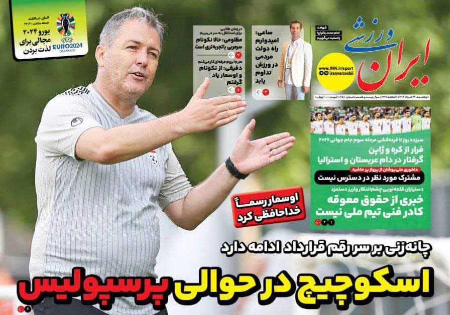 روزنامه ایران ورزشی| اسکوچیچ در حوالی پرسپولیس جلد روزنامه ایران ورزشی پنجشنبه ۲۴ خرداد