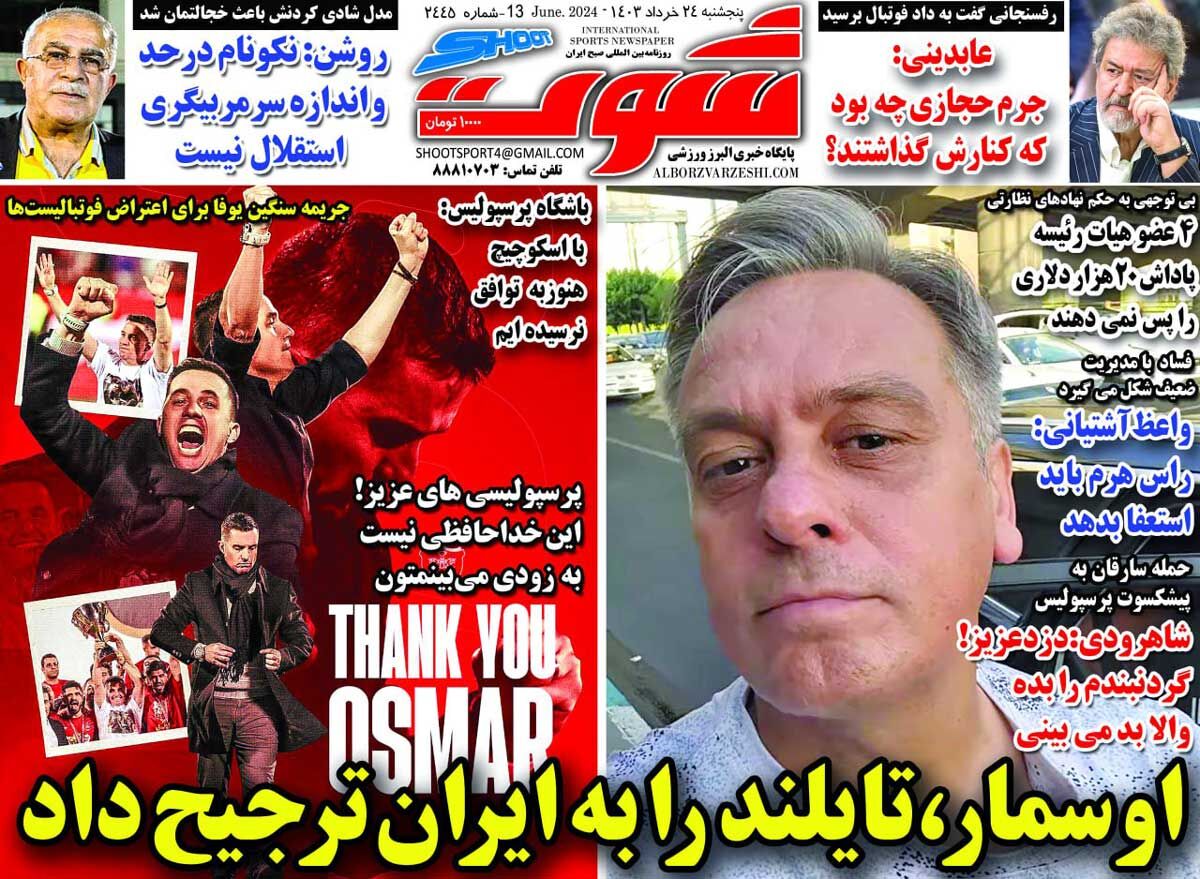 روزنامه شوت| اوسمار، تایلند را به ایران ترجیح داد جلد روزنامه شوت پنجشنبه ۲۴ خرداد