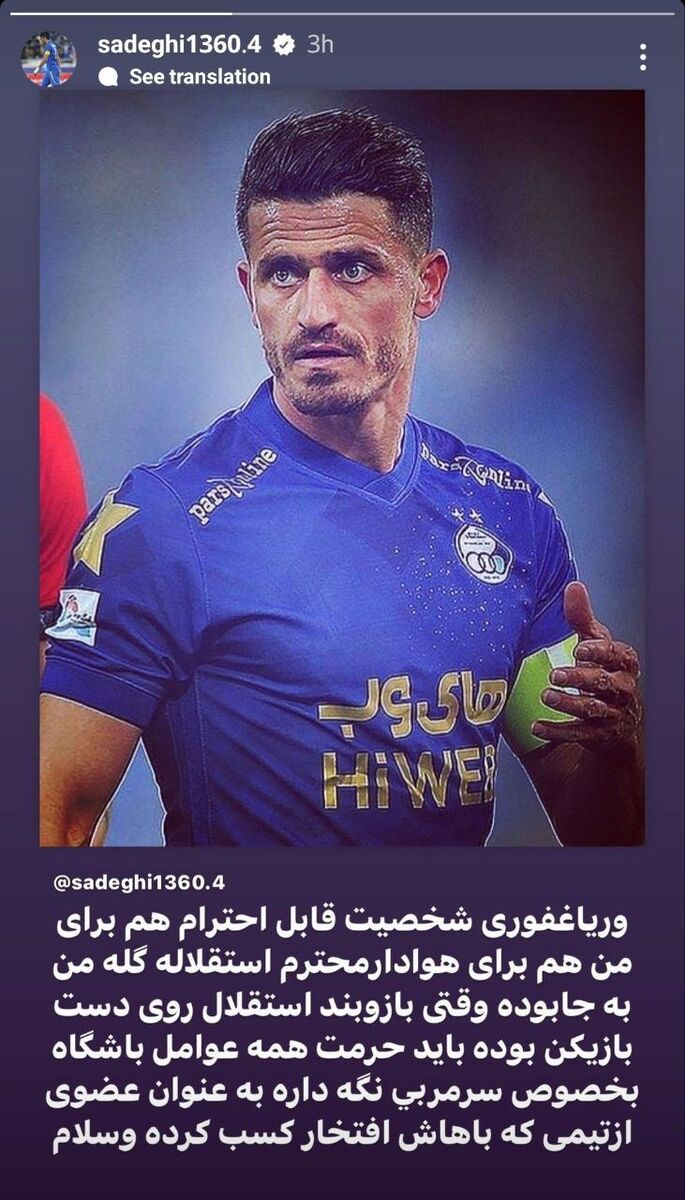 عکس| حمله دوباره امیر حسن صادقی به وریا غفوری/ باید حرمت نکونام را حفظ کنی!