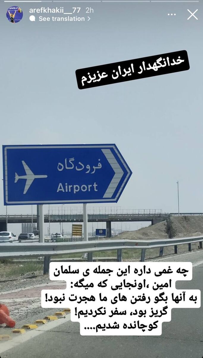 عکس| یک ورزشکار ملی پوش دیگر مهاجرت کرد!