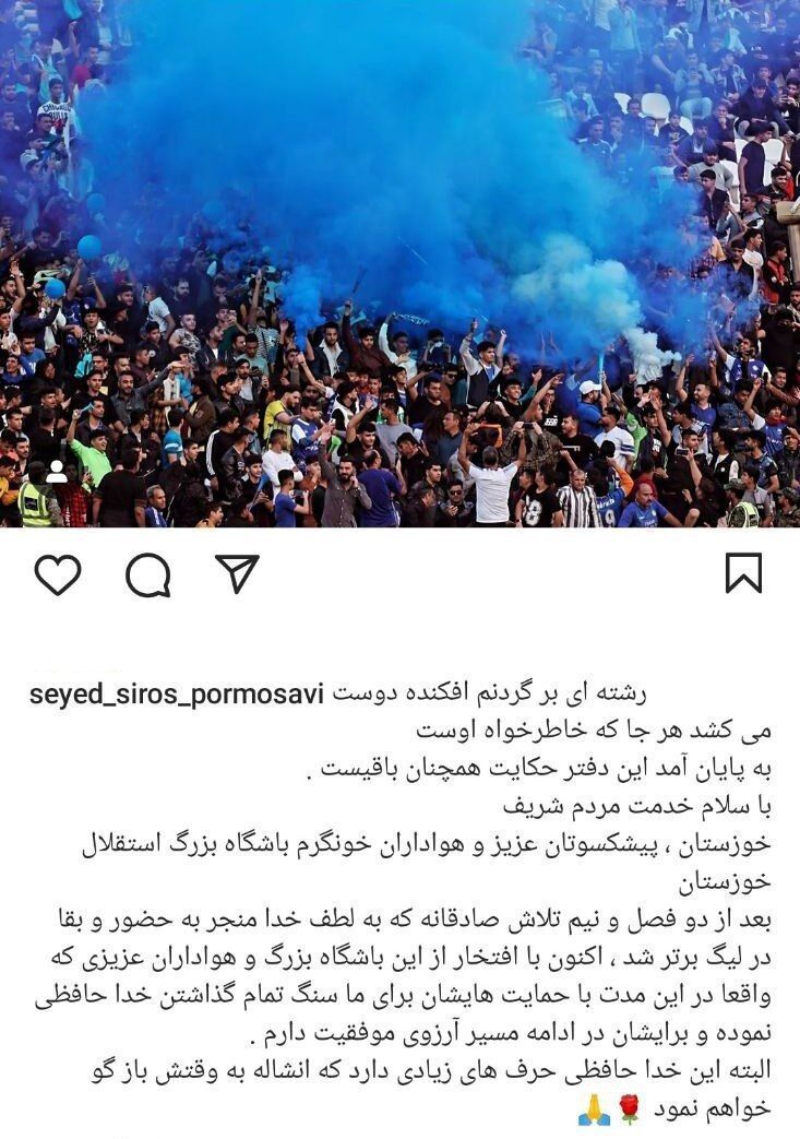 سرمربی استقلال خوزستان به پایان خط رسید