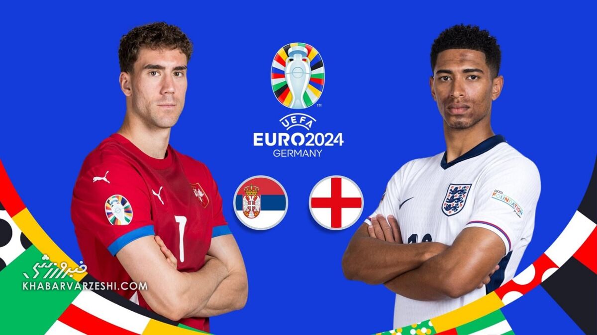 پخش زنده بازی انگلیس – صربستان/ تماشای آنلاین و رایگان یورو ۲۰۲۴ در خبرورزشی