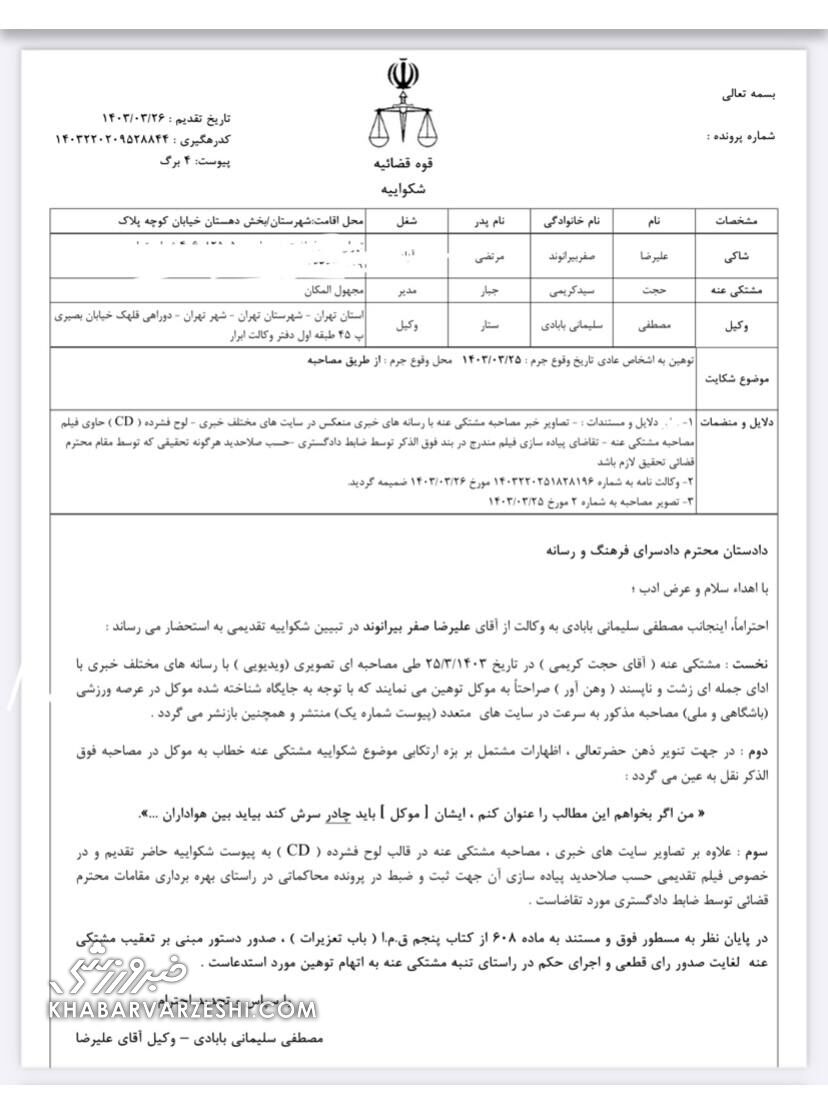 خشم بیرانوند؛ واکنش گلر پرسپولیس به صحبت‌های مدیرعامل سابق استقلال +سند