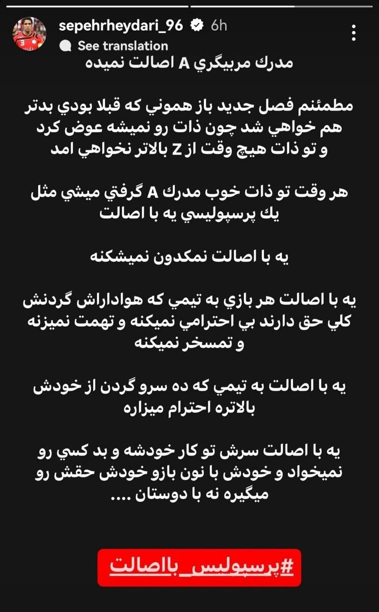 حمله تند سپهر حیدری به هاشمی نسب؛ مدرک مربیگری A اصالت نمیده/ مشکل از ذات است!