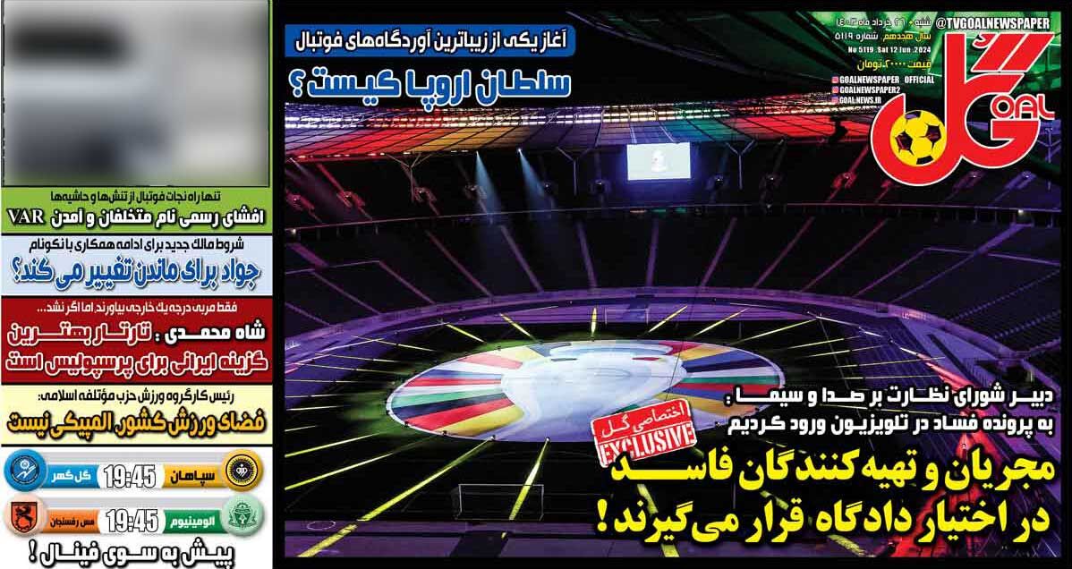 جلد روزنامه گل شنبه ۲۶ خرداد