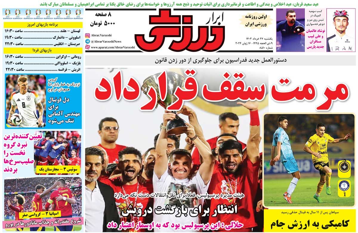 جلد روزنامه ابرار ورزشی یک‌شنبه ۲۷ خرداد