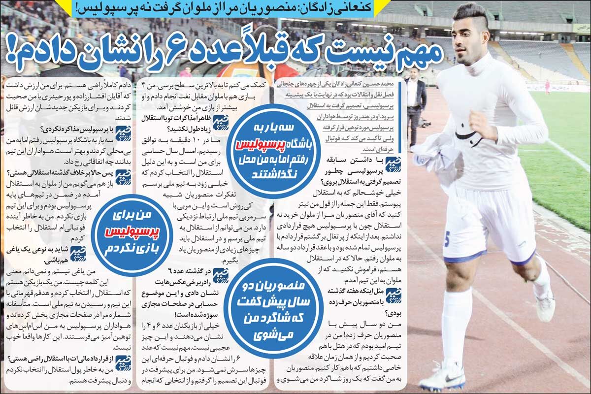 مصاحبه کنعانی زادگان