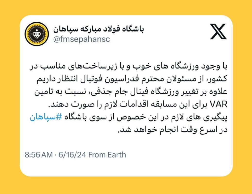 متن نامه سپاهان در آستانه فینال جام حذفی