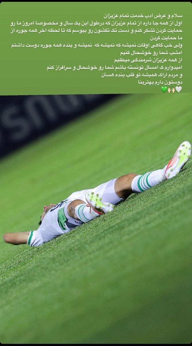 عکس| پیام خداحافظی گزینه جدید پرسپولیس