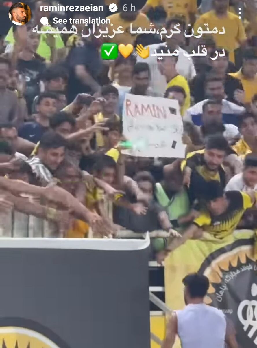 رامین رضاییان محاصره شد/ پیام ستاره سپاهان با انتشار ویدیو +عکس