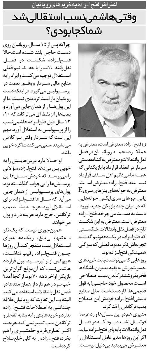 خبرورزشیگردی| وقتی من هاشمینسب را استقلالی کردم این آقا کجا بود؟