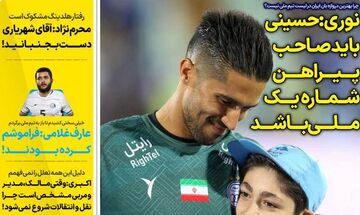 روزنامه استقلال جوان| نوری: حسینی باید صاحب پیراهن شماره یک ملی باشد