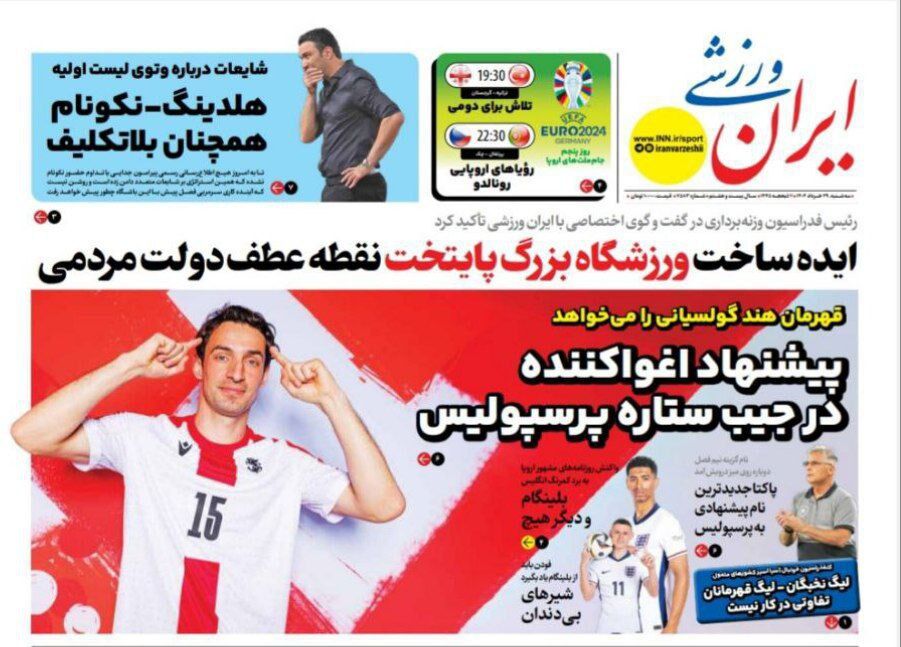 روزنامه ایران ورزشی| پیشنهاد اغواکننده در جیب ستاره پرسپولیس جلد روزنامه ایران ورزشی سهشنبه ۲۹ خرداد