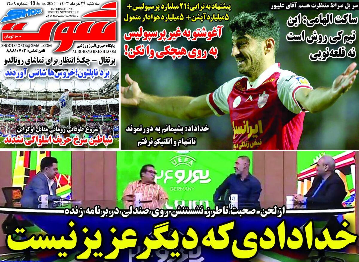 روزنامه شوت| خدادادی که دیگر عزیز نیست جلد روزنامه شوت سهشنبه ۲۹ خرداد