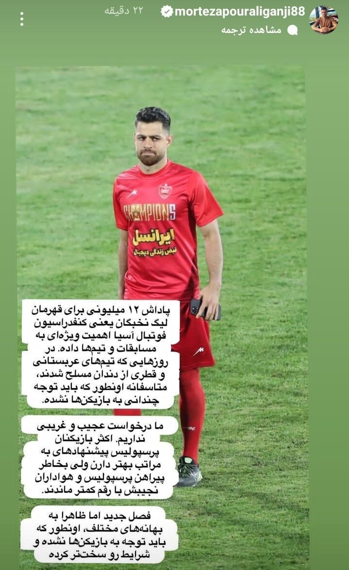 عکس| استوری اعتراضی مرتضی پورعلیگنجی: پیشنهادهای بهتری از پرسپولیس داریم ولی...