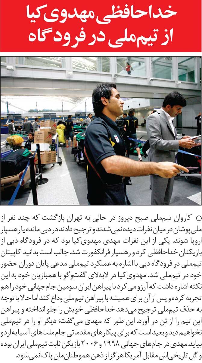 خبرورزشیگردی| خداحافظی مهدویکیا از تیم ملی در فرودگاه/ من رفتم، جوانها را به جای من بیاورید!