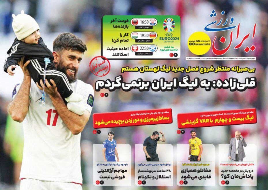جلد روزنامه ایران ورزشی چهارشنبه ۳۰ خرداد