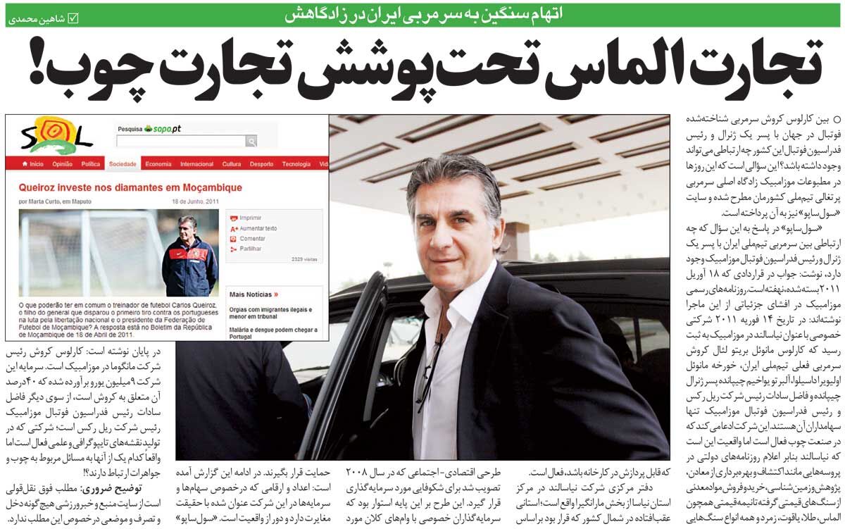 خبرورزشیگردی| اتهام سنگین به سرمربی تیم ملی/ کارلوس کیروش قاچاقچی الماس است؟!