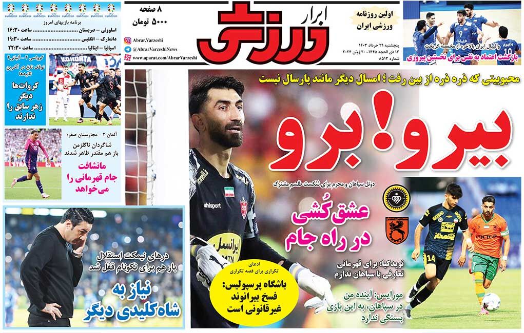جلد روزنامه ابرار ورزشی پنج‌شنبه ۳۱ خرداد