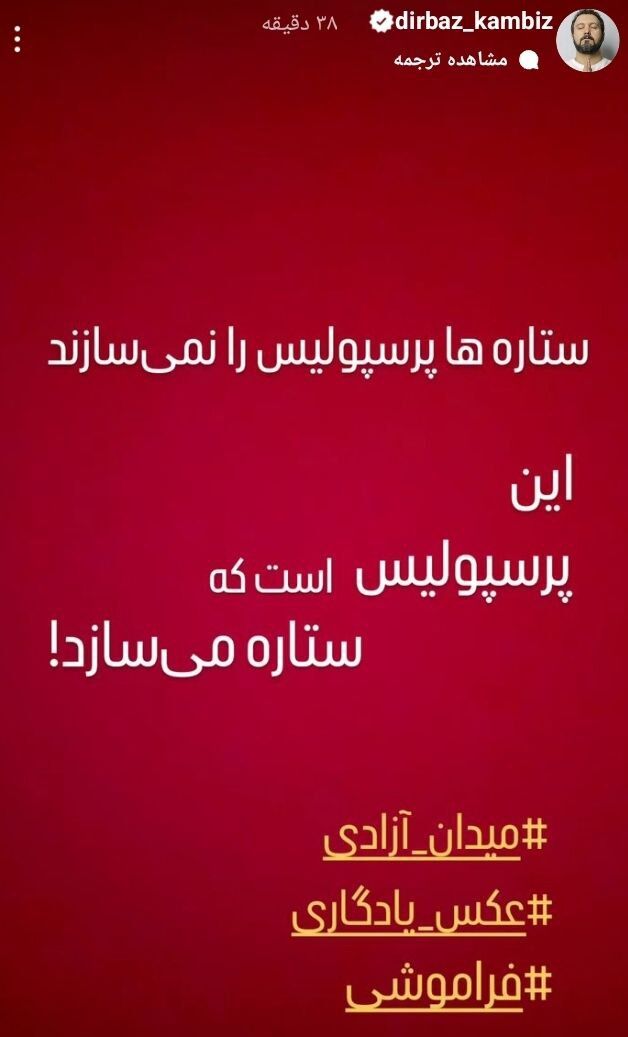 عکس| کنایه سنگین کامبیز دیرباز به علیرضا بیرانوند پس از فسخ قرارداد با پرسپولیس