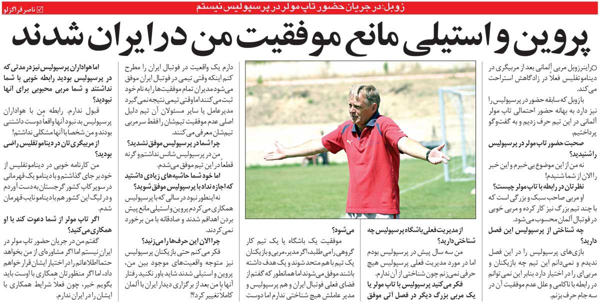 مصاحبه زوبل سرمربی پرسپولیس