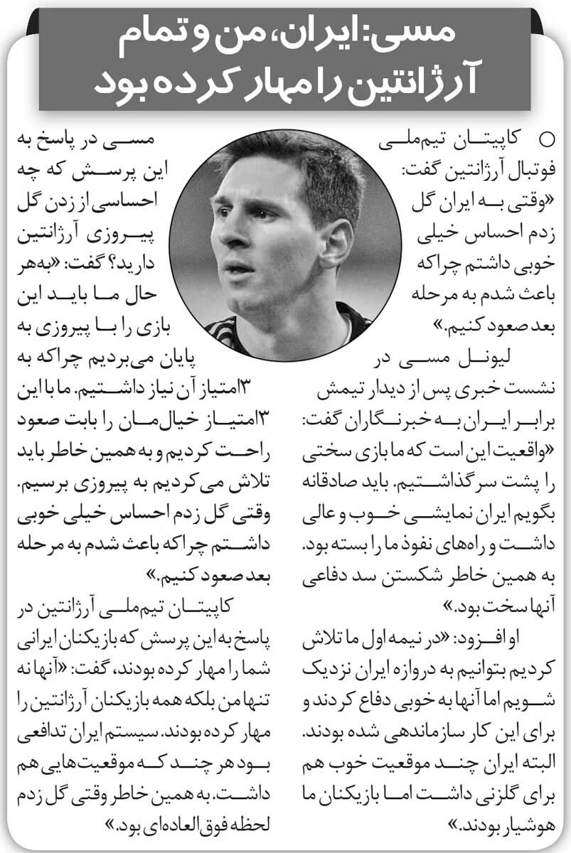 خبرورزشی‌گردی| اعتراف لیونل مسی: باز کردن دروازه ایران لحظه فوق‌العاده‌ای برایم بود/ ایرانی‌ها من و همه آرژانتین را مهار کرده بودند!