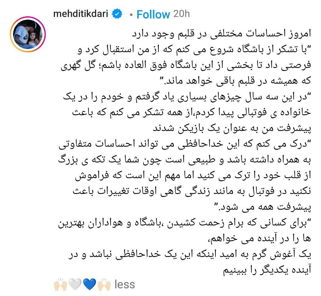 پست خداحافظی مدافع گل گهر سیرجان در اینستاگرام