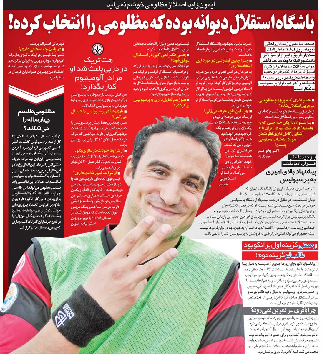 مصاحبه ایمون زاید علیه پرویز مظلومی در استقلال