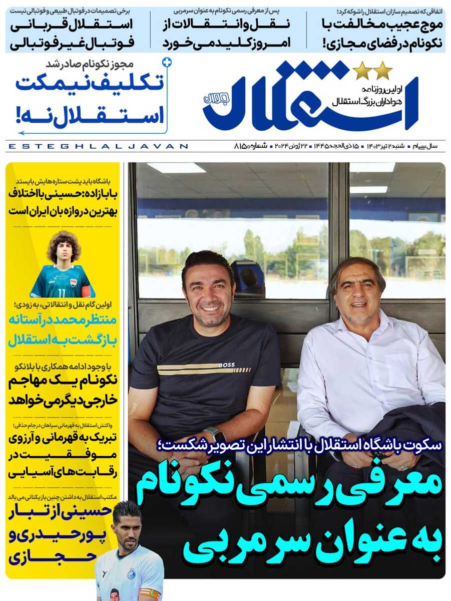 جلد روزنامه استقلال جوان شنبه ۲ تیر