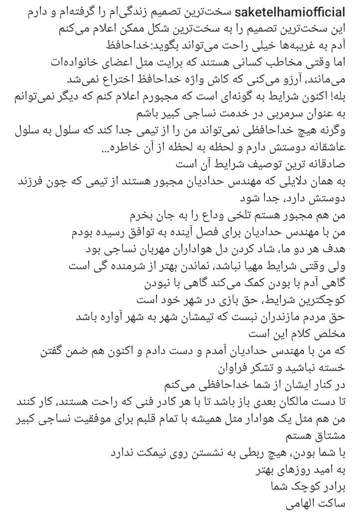 استعفای شبانه ساکت اتهامی از سرمربیگری نساجی
