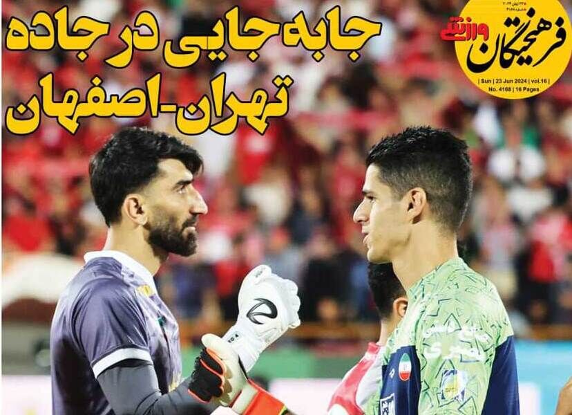 روزنامه فرهیختگان ورزشی| جابه‌جایی در جاده تهران - اصفهان
