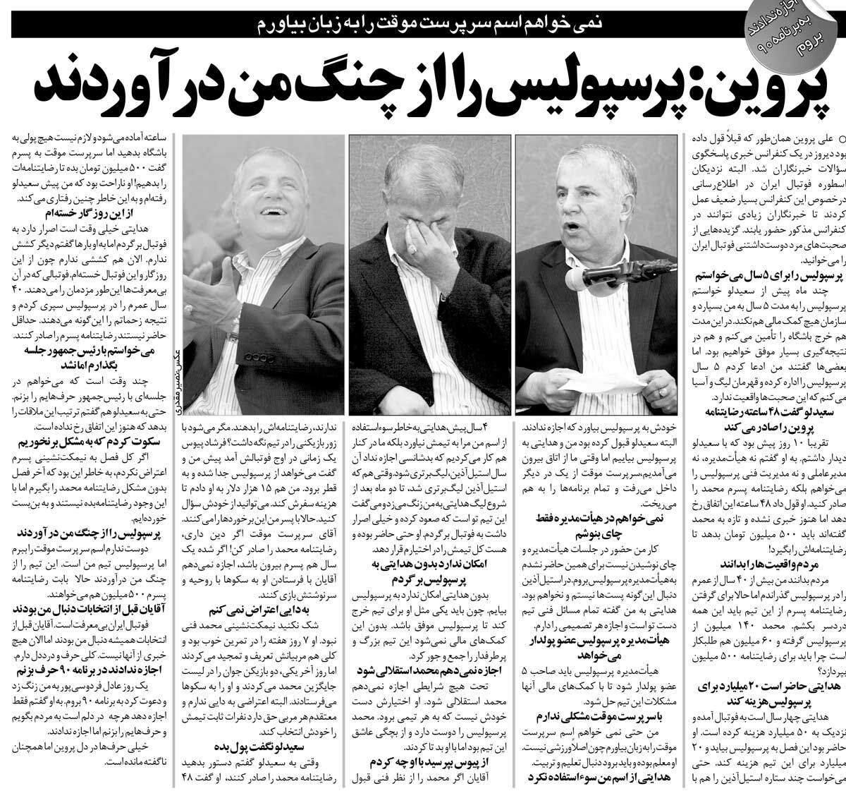 مصاحبه علی پروین درباره انتخابات