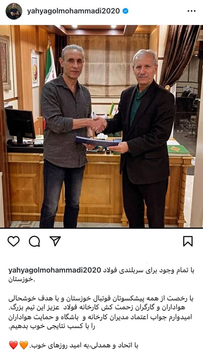 پیام یحیی گلمحمدی بعد از بازگشت به لیگ برتر