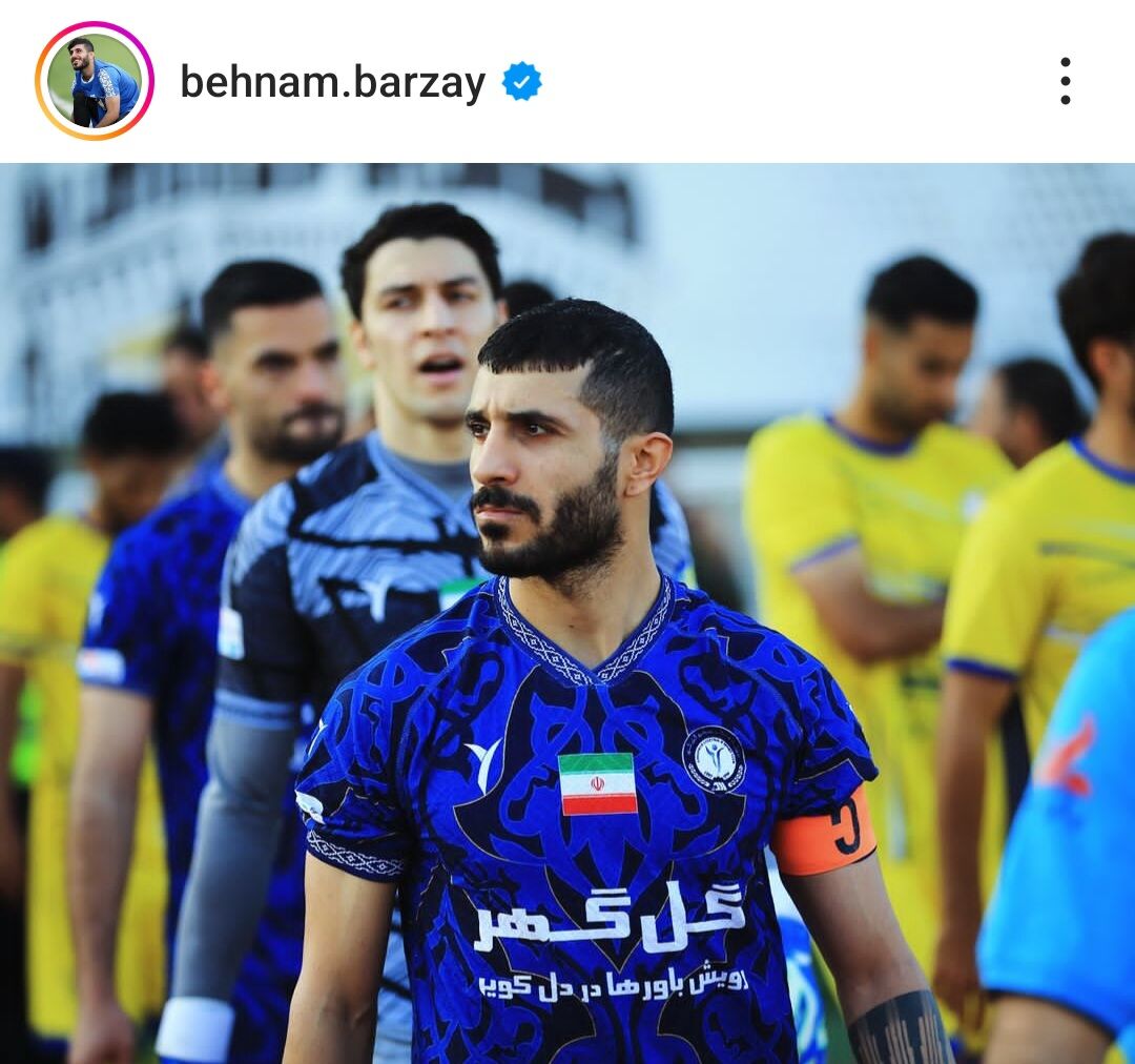 شما را فراموش نمیکنم؛ به امید دیداری دوباره/ ستاره سابق استقلال خداحافظی کرد +عکس